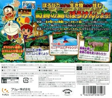 Doraemon - Nobita to Kiseki no Shima (Japan) box cover back